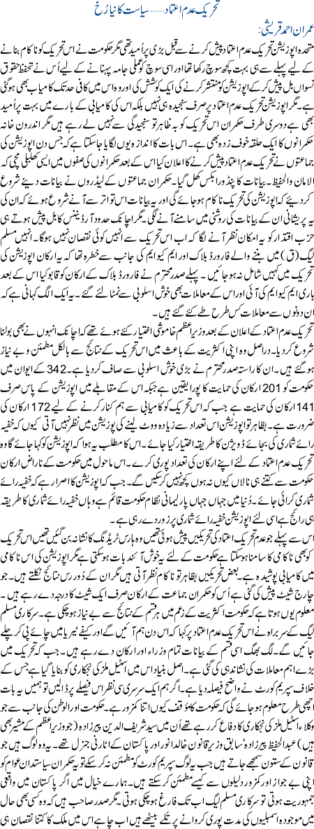 Tehreek Adam Etemaad