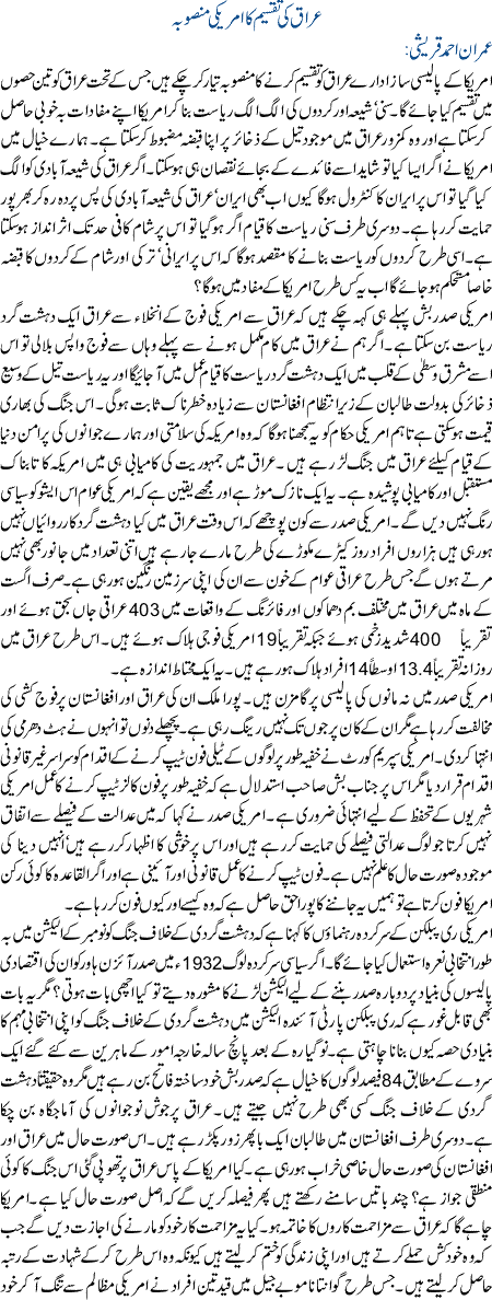 Iraq Ki Taqseem Ka Amrici Mansooba