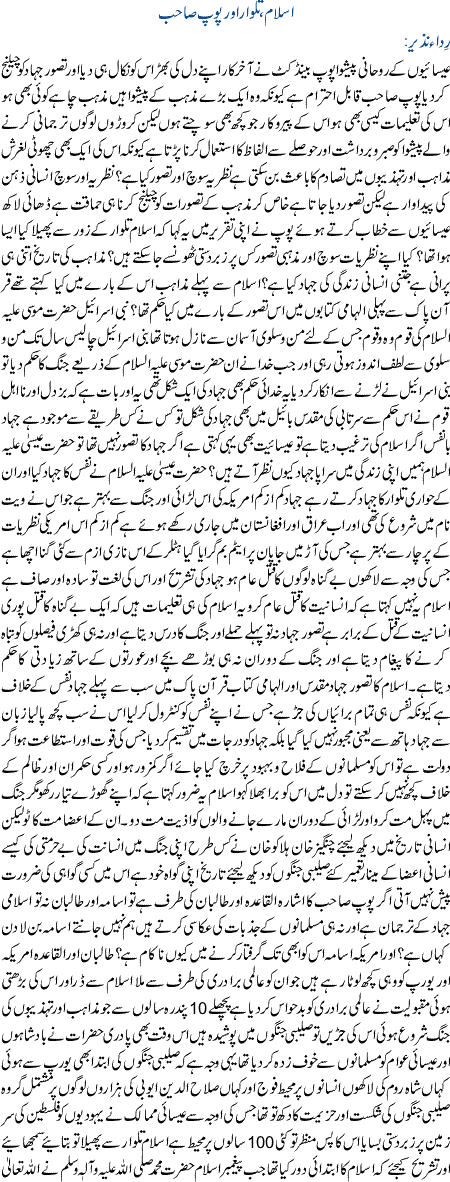 Islam Talwar Or Pop Sahab