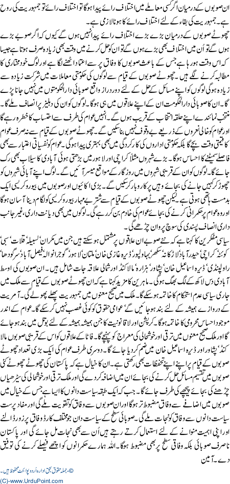 Wafaq Kaise Mazboot Hoo Sakta Hai