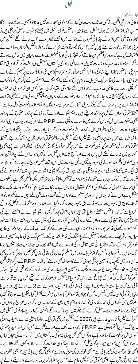 HulChul
