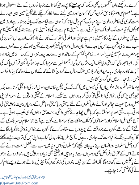 Haq O Batil