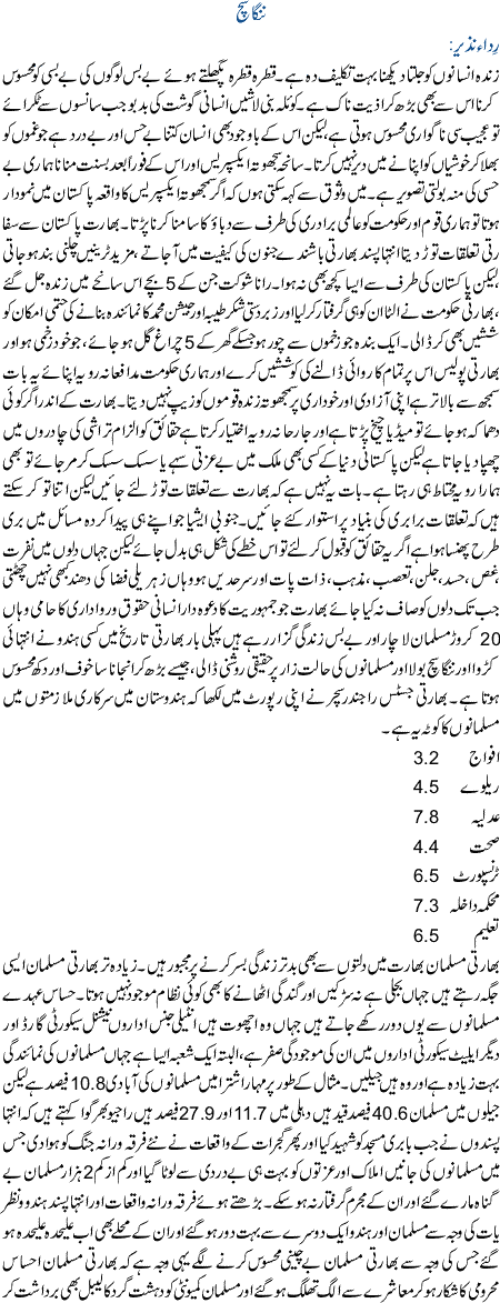 Nanga Sach