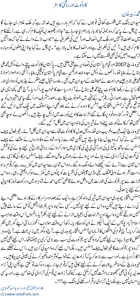 Kala Cout Or Roshni Ka Safar