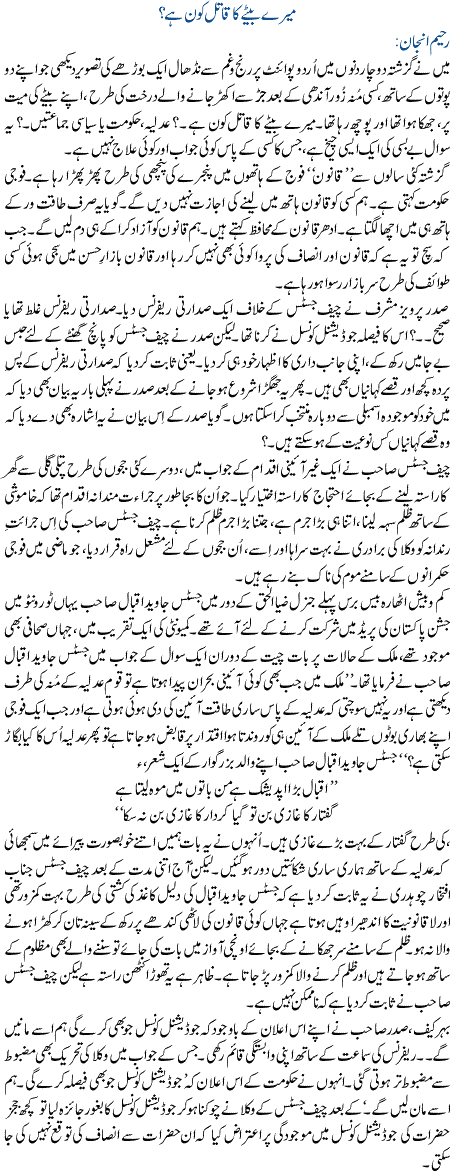 Mere Beete Ka Qatil Kon Hai
