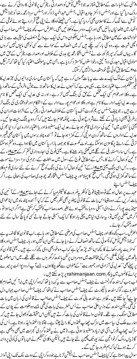 Mere Beete Ka Qatil Kon Hai