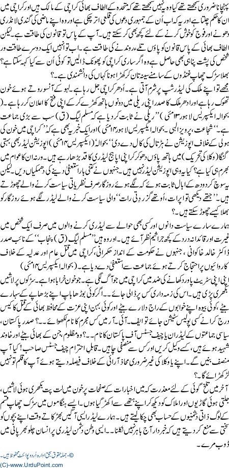 Mere Beete Ka Qatil Kon Hai