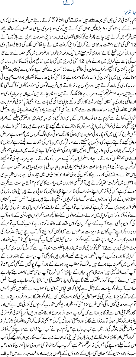 Tamashey