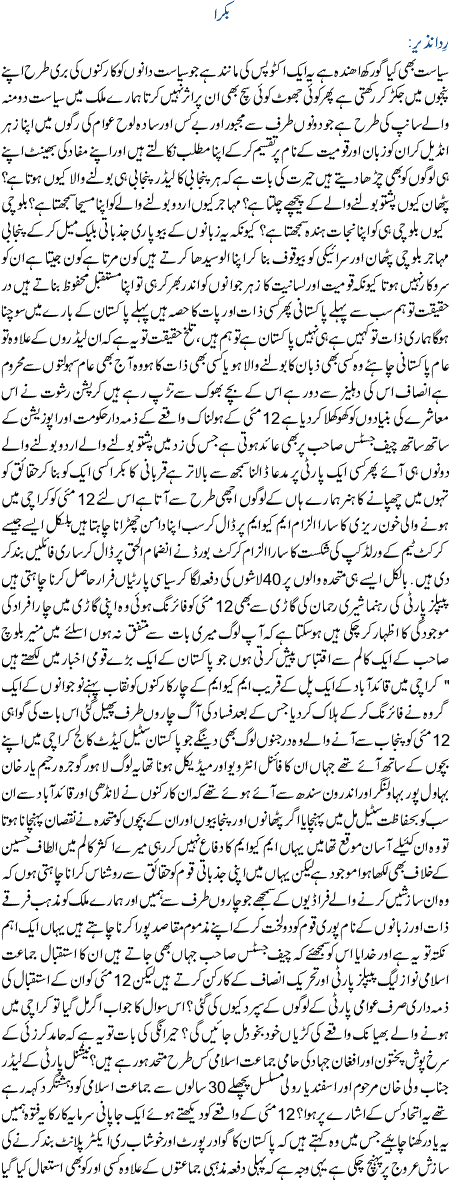 Bakra