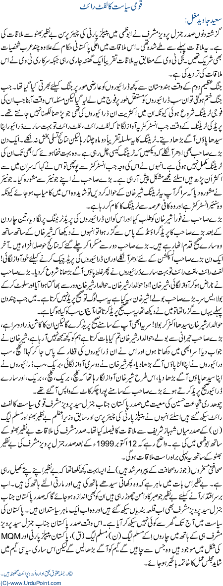 Qoumi Siasat Ka Left Right