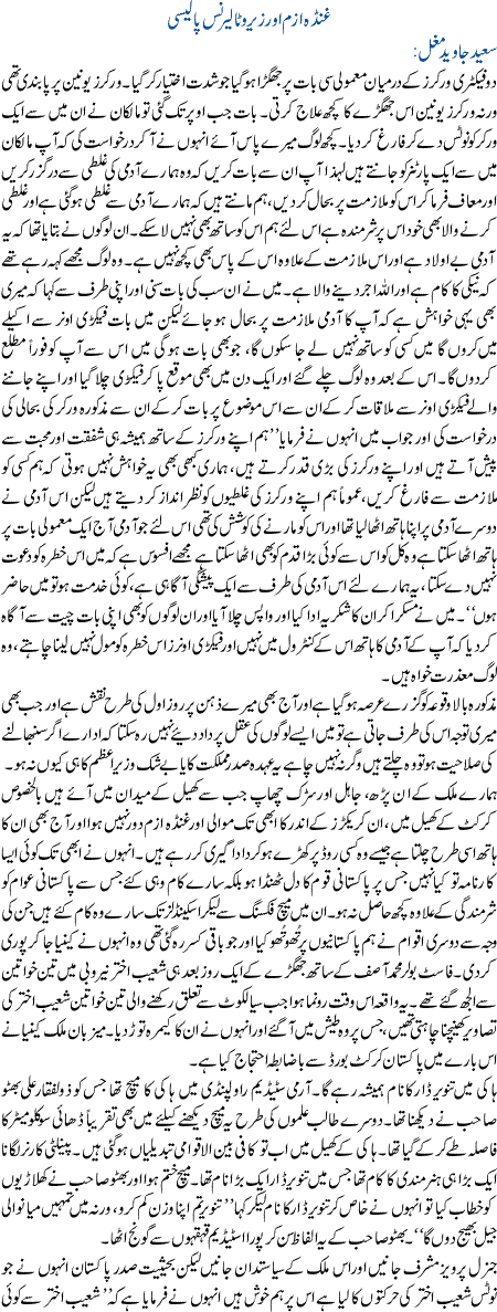 Gunda Ezaam Or Zero Tolerence Policy