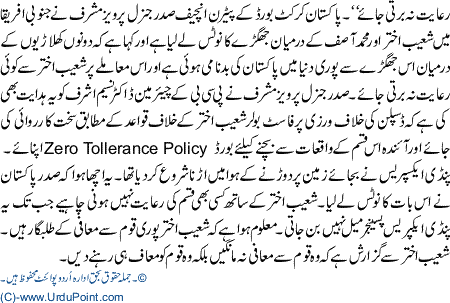 Gunda Ezaam Or Zero Tolerence Policy
