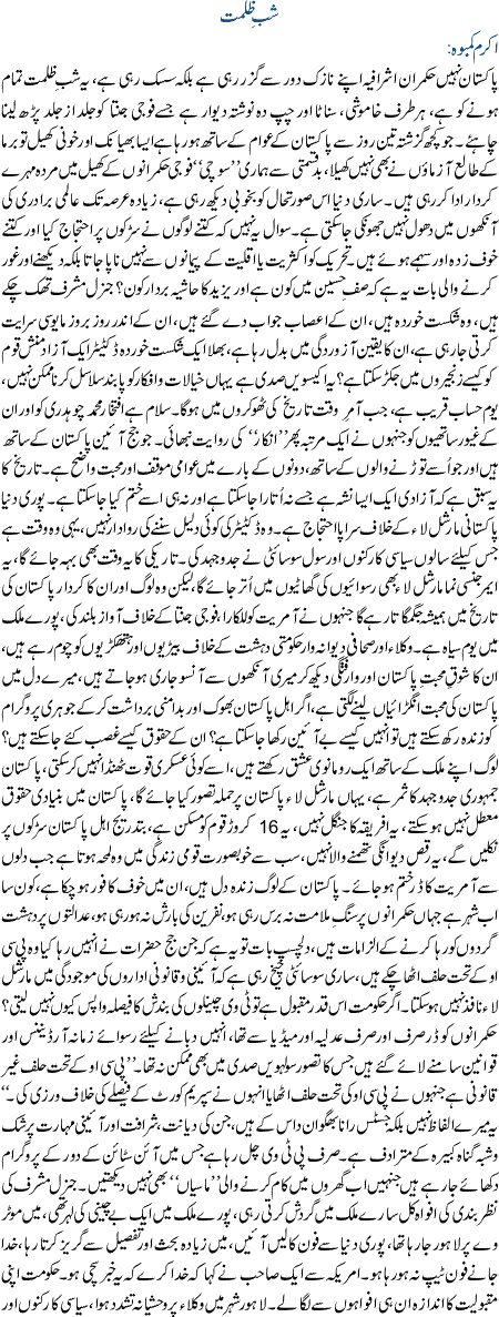 Shab E Zulmat