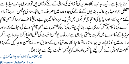 Hanagami Halat Or Aam Intekhabat