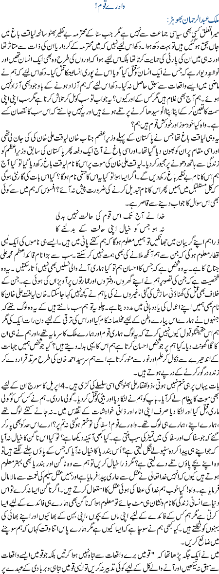 Wah Rey Qoum