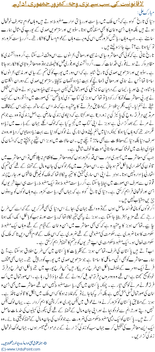 Laqanoniat Ki Bari Wajah