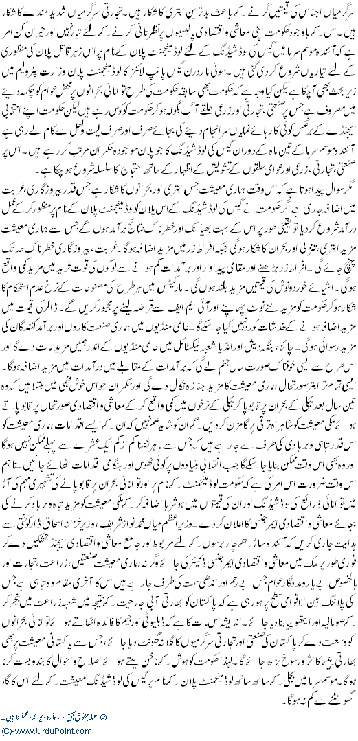 Load Managment K Naam Per Gas Ki bandish