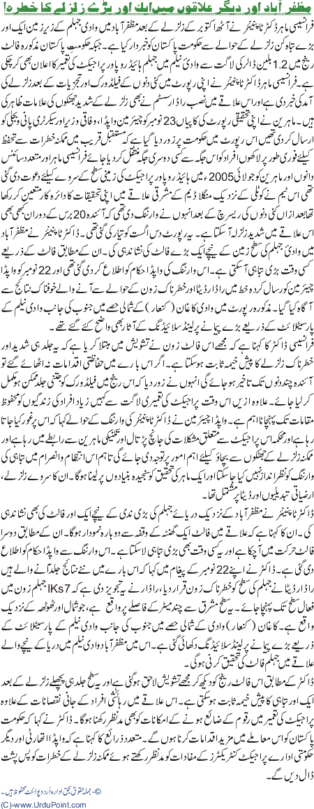 MuzzafarAbad or degar ilaqoon main aik or zalzale ka khadsha