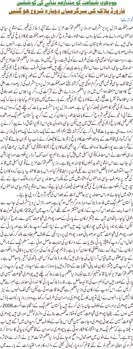 Chaudhry Shujaat Ko Mutnazia Banane Ki Koshishain