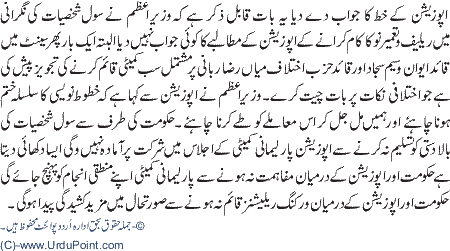 Chaudhry Shujaat Ko Mutnazia Banane Ki Koshishain
