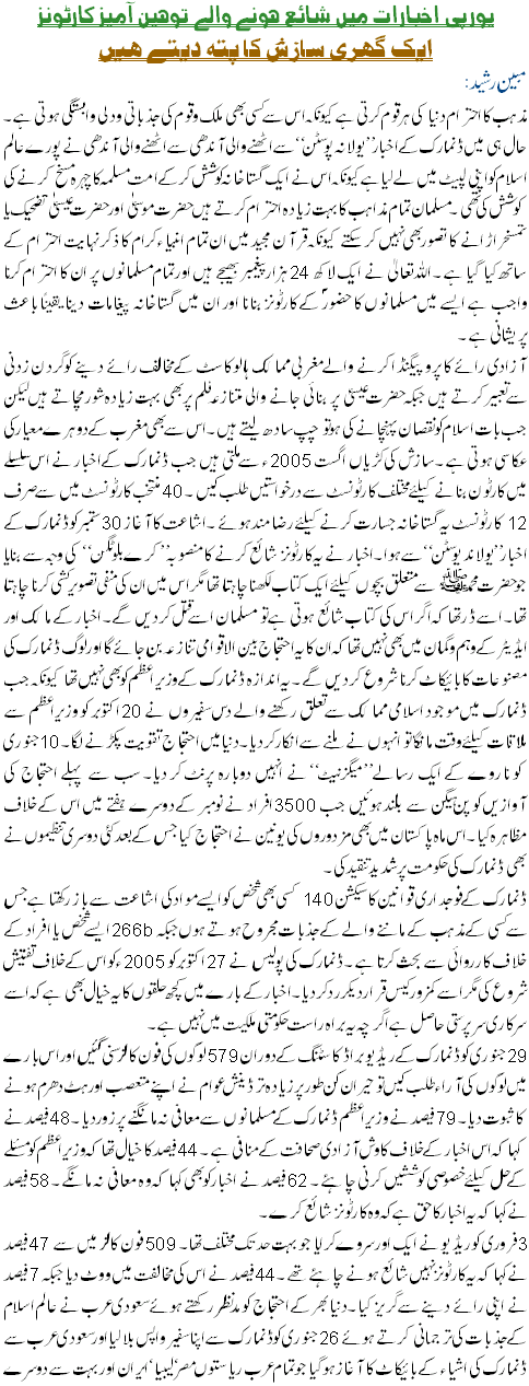 EU Akhbarat main shaya hone wale toheen ameez cartoon