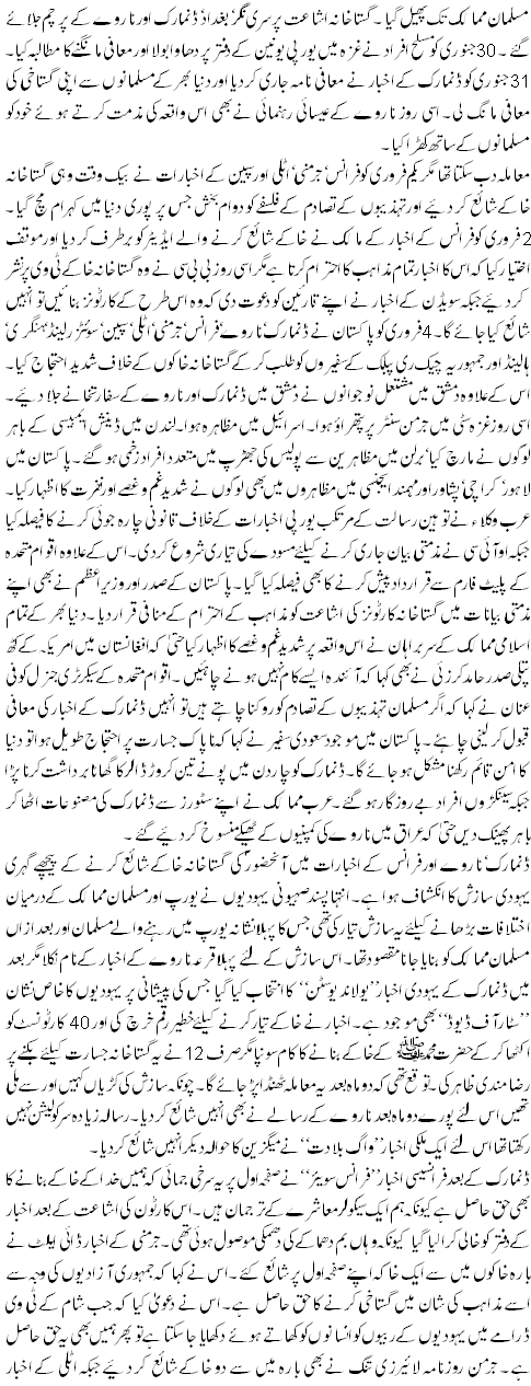EU Akhbarat main shaya hone wale toheen ameez cartoon