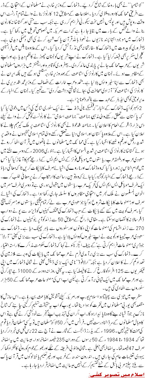 EU Akhbarat main shaya hone wale toheen ameez cartoon