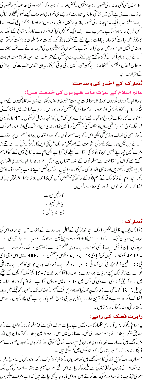 EU Akhbarat main shaya hone wale toheen ameez cartoon