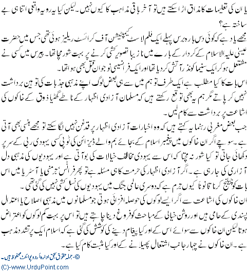 EU Akhbarat main shaya hone wale toheen ameez cartoon