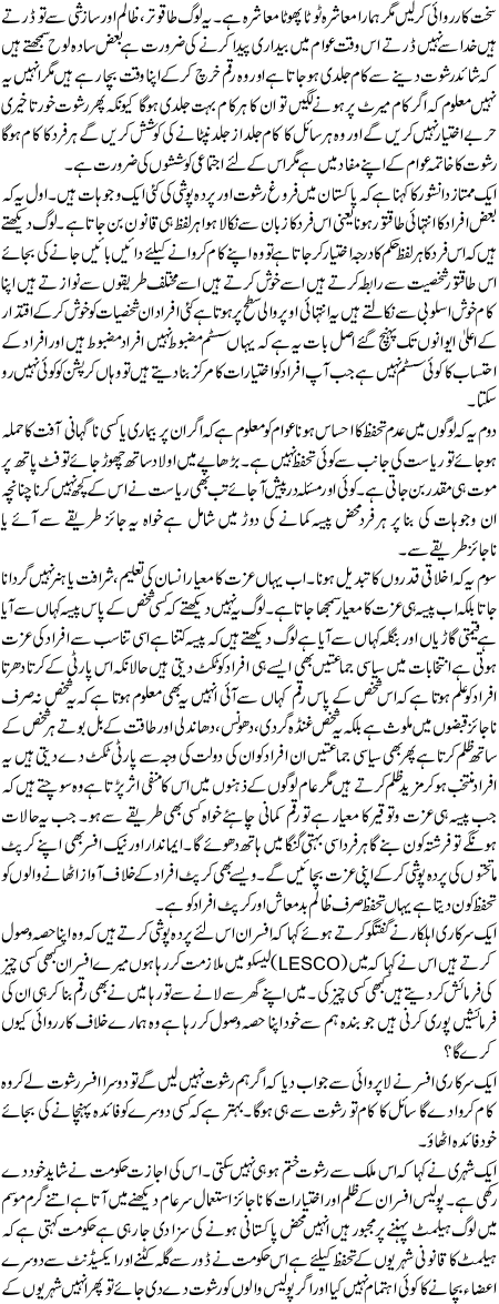 Rishwat se pardaposhi