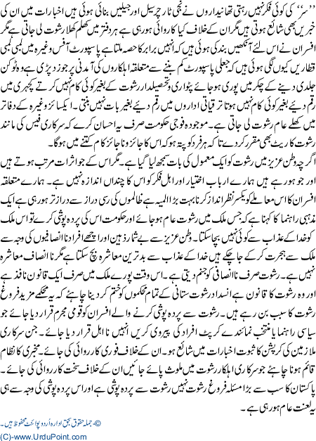 Rishwat se pardaposhi