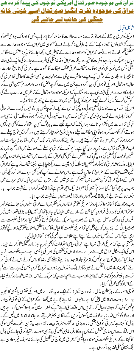 iraq ki mojooda sorat e haal