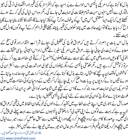 iraq ki mojooda sorat e haal