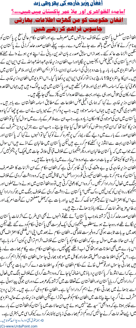 Afghan Wazir Kharja ki phir wohi ratt