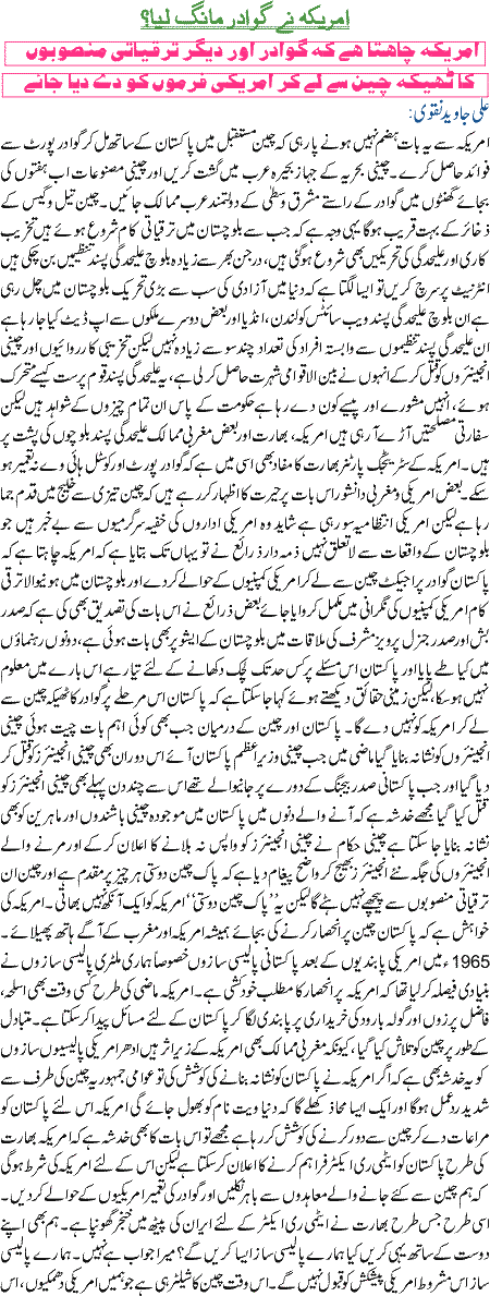 Amrica Ne Gawadar Mang Liya