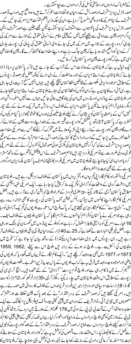 Amrica Ne Gawadar Mang Liya