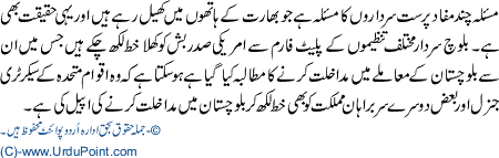 Amrica Ne Gawadar Mang Liya
