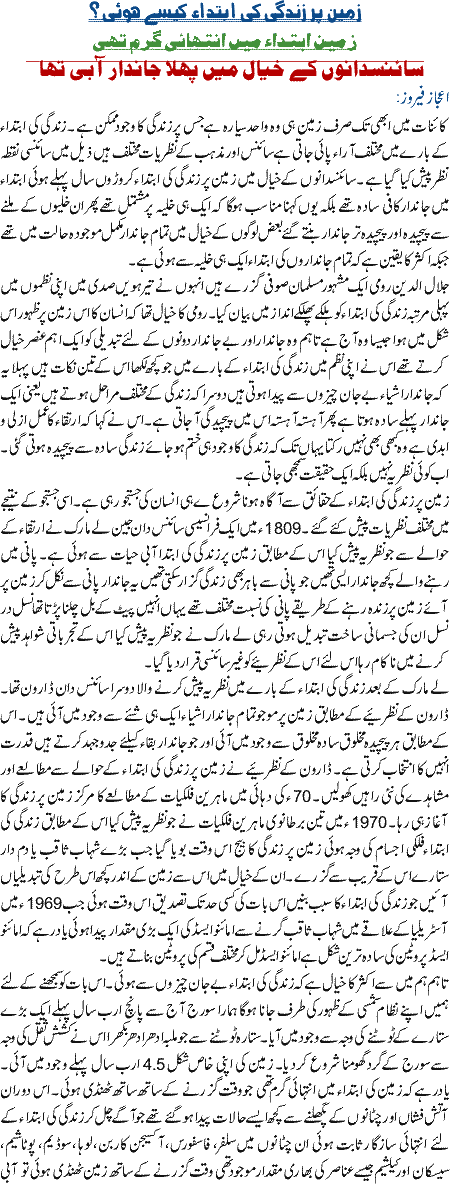 Zameen Per Zindagi Ki Ibteda Kaise Hui