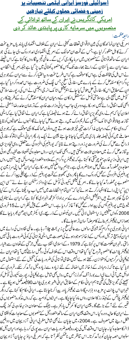 Israili Foj Irani Atomic pey hamla k liye tiyar