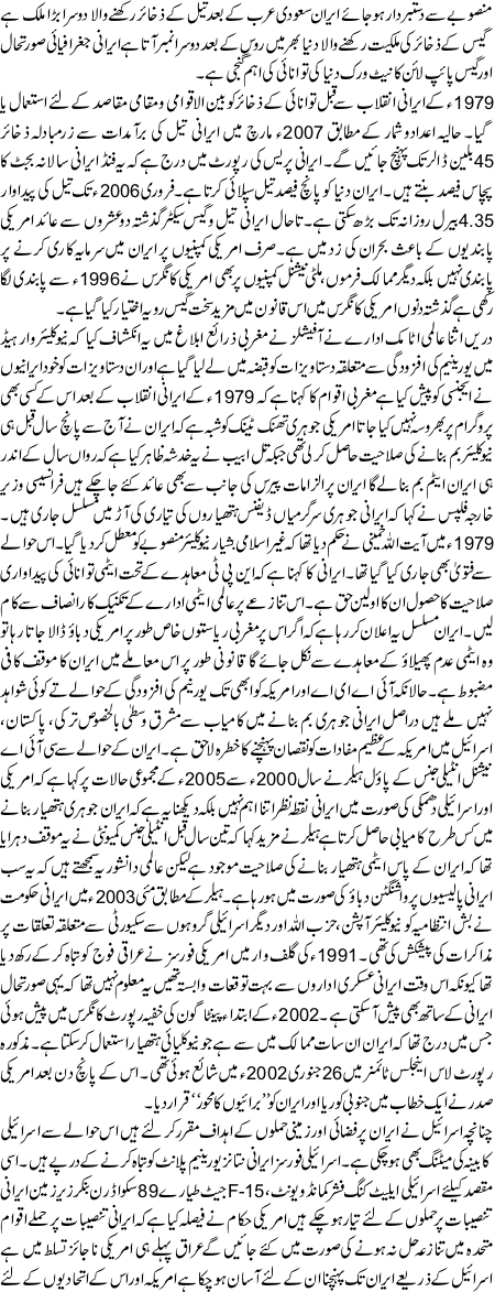 Israili Foj Irani Atomic pey hamla k liye tiyar