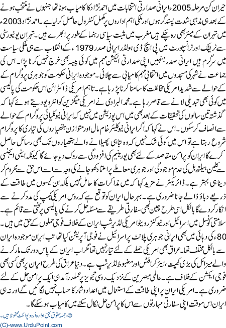 Israili Foj Irani Atomic pey hamla k liye tiyar