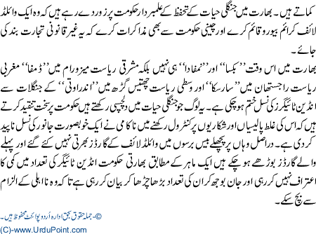 Indian Tigers ki nasaal ka khatma