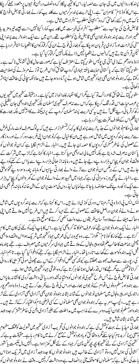Kashmir K Hindu Mujahid
