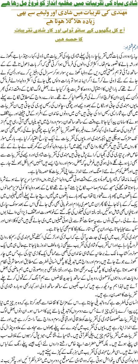 Shadi Biyah ki taqrebaat main Mugliya Andaz