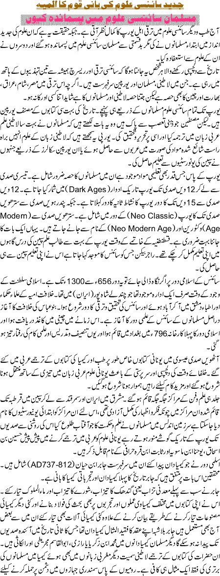 Jadeed Science Aloom ki bani Qoum ka almiya