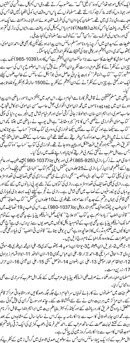 Jadeed Science Aloom ki bani Qoum ka almiya