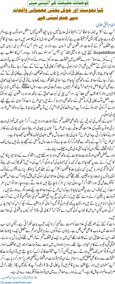 Tohmaat Haqeeqat K Aaine Main