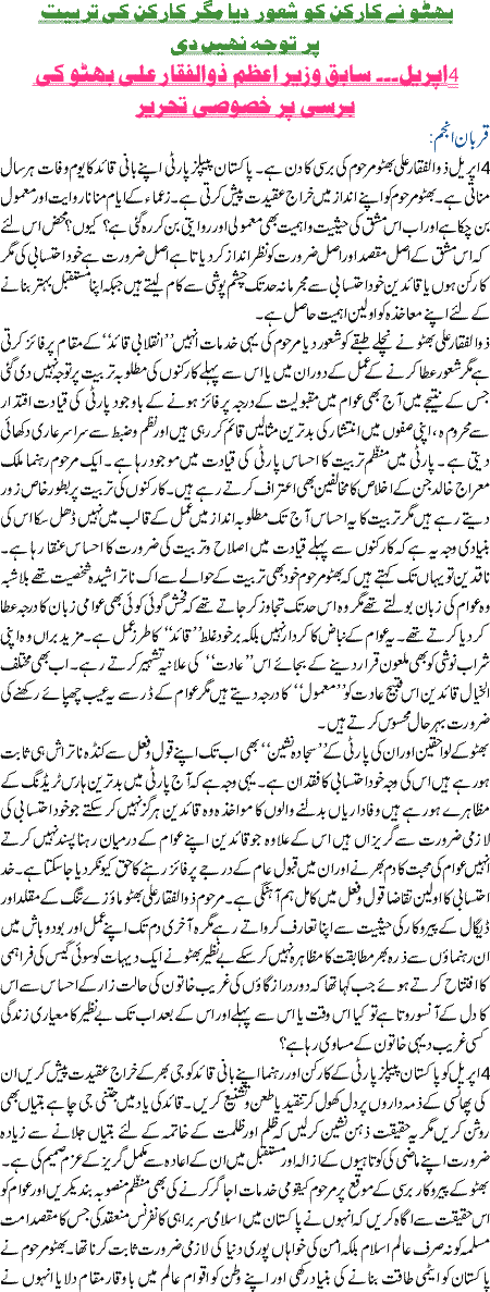 Bhutto Ki Barsi