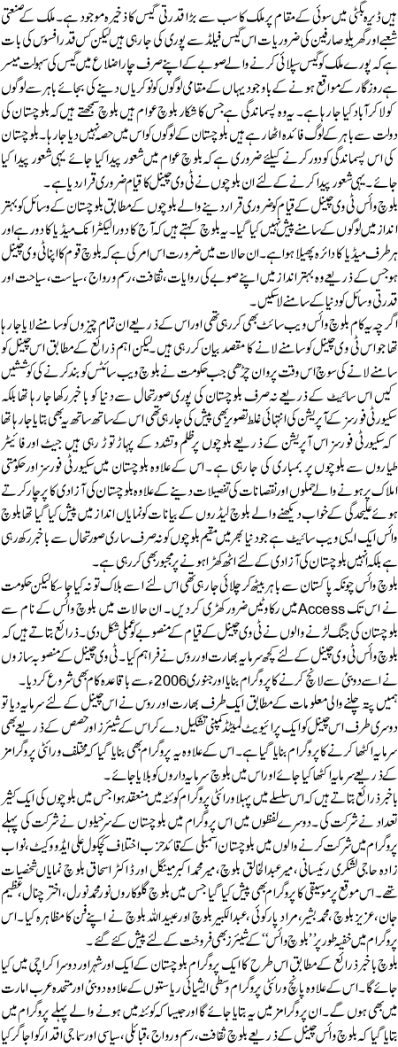 Voice Of Balochistan