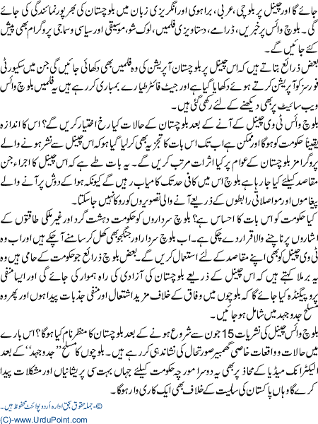 Voice Of Balochistan